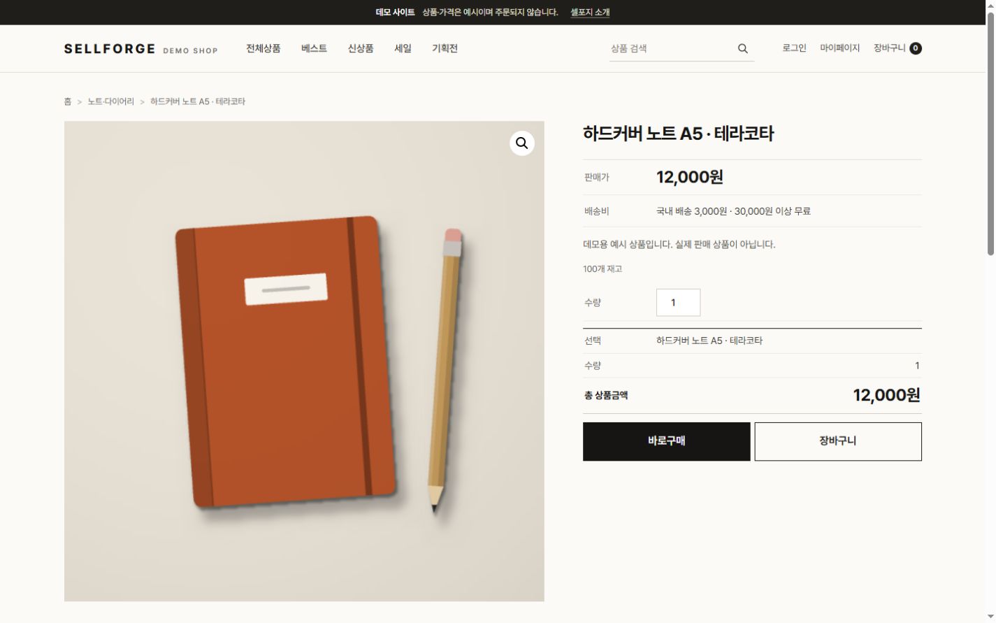데모 쇼핑몰 상품 상세 화면. 큰 상품 사진과 이름, 가격, 배송비, 바로구매·장바구니 버튼이 있다.